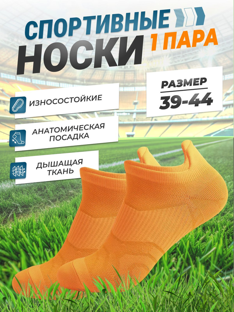 Носки спортивные Global Store, 1 пара #1