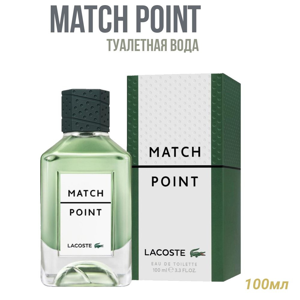 Туалетная вода Match Point / Матч Поинт 100 мл #1