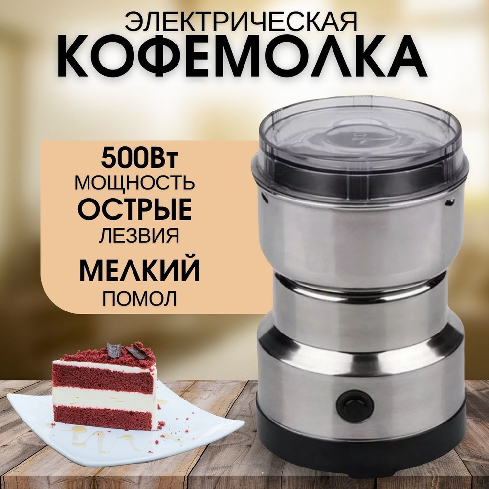 Кофемолка электрическая 320 * #1