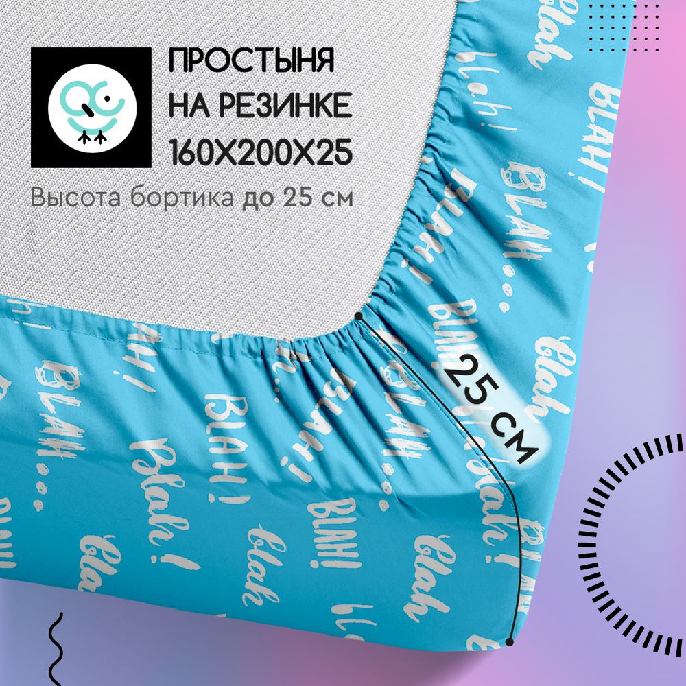 Простыня на резинке Uniqcute из поплина 160х200х25, Даччо 71219/1 #1