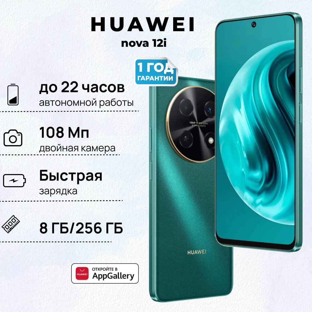 HUAWEI Смартфон nova 12i Ростест (EAC) 8/256 ГБ, зеленый #1