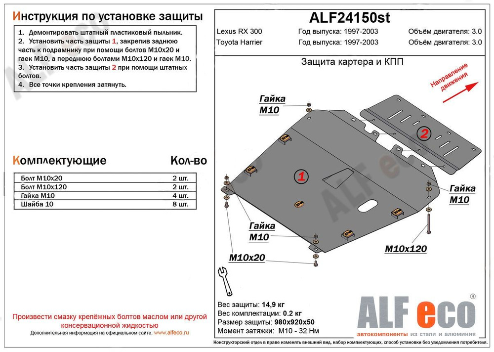 Защита двигателя и КПП Lexus RX300 1997-2003 V-3,0 #1