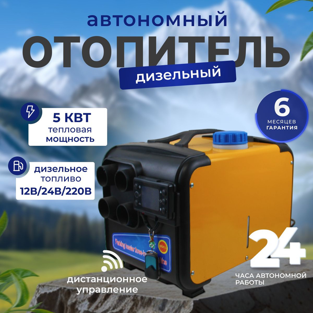 Автономный отопитель салона Желтый 12V/24V/220V / Переносной сухой фен 5000 Вт с дистанционным запуском #1