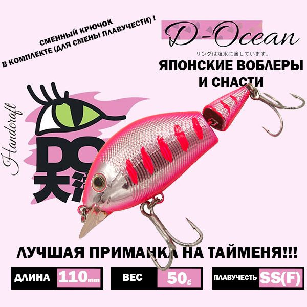 Воблер D-OCEAN TAIMEN SERIES ANGARA 110SS (F) 50g цвет 18 #1