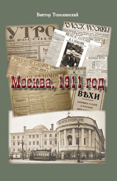 Москва, 1911 год #1