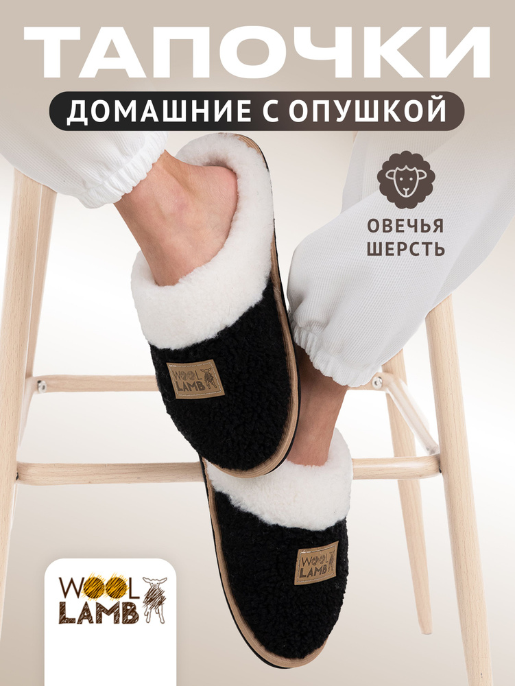 Тапочки Woollamb Дом и дача #1