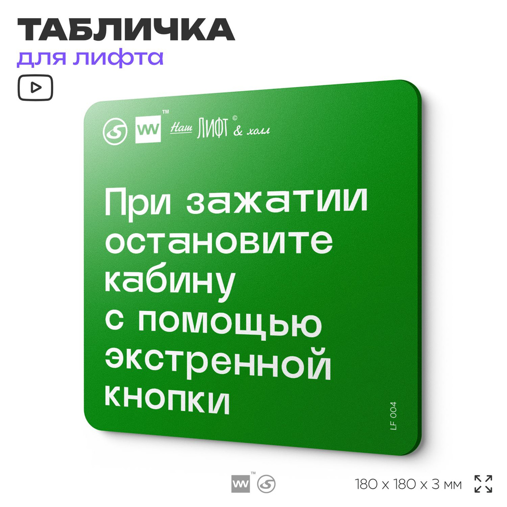 Табличка с правилами эвакуации и помощи "При зажатии остановите кабину с помощью экстренной кнопки" для #1