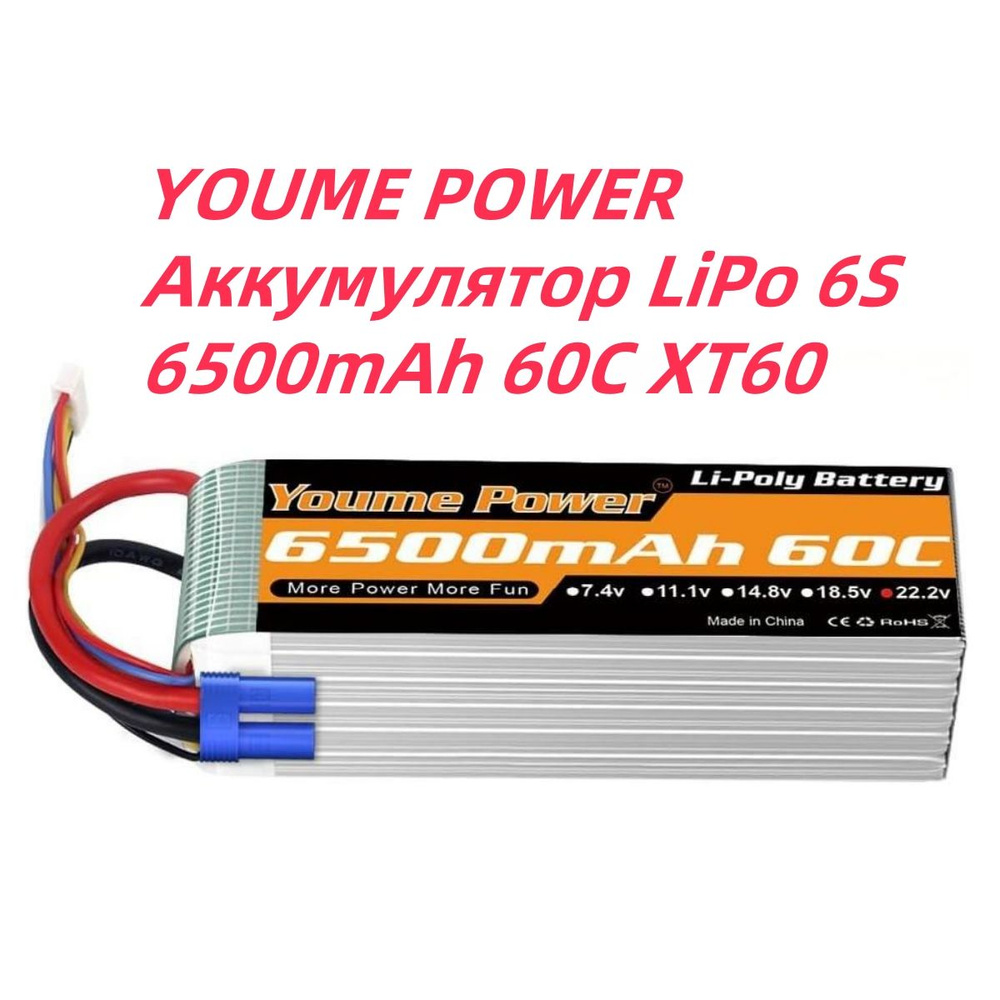 Аккумулятор Youme Power LiPo 22.2V 6S 6500mAh 60C XT60,1 шт #1