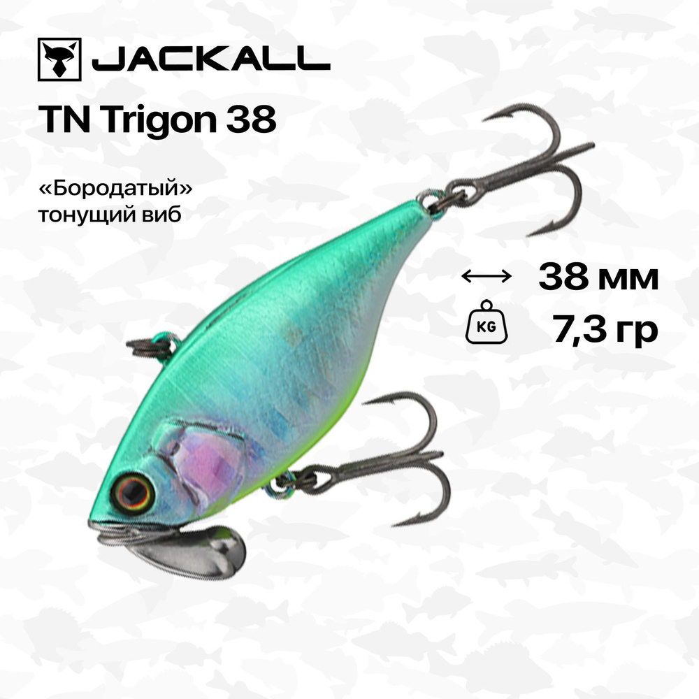 Воблер виб тонущий Jackall TN38 Trigon, 38 мм, 7,3 гр, #Lime Luminous #1