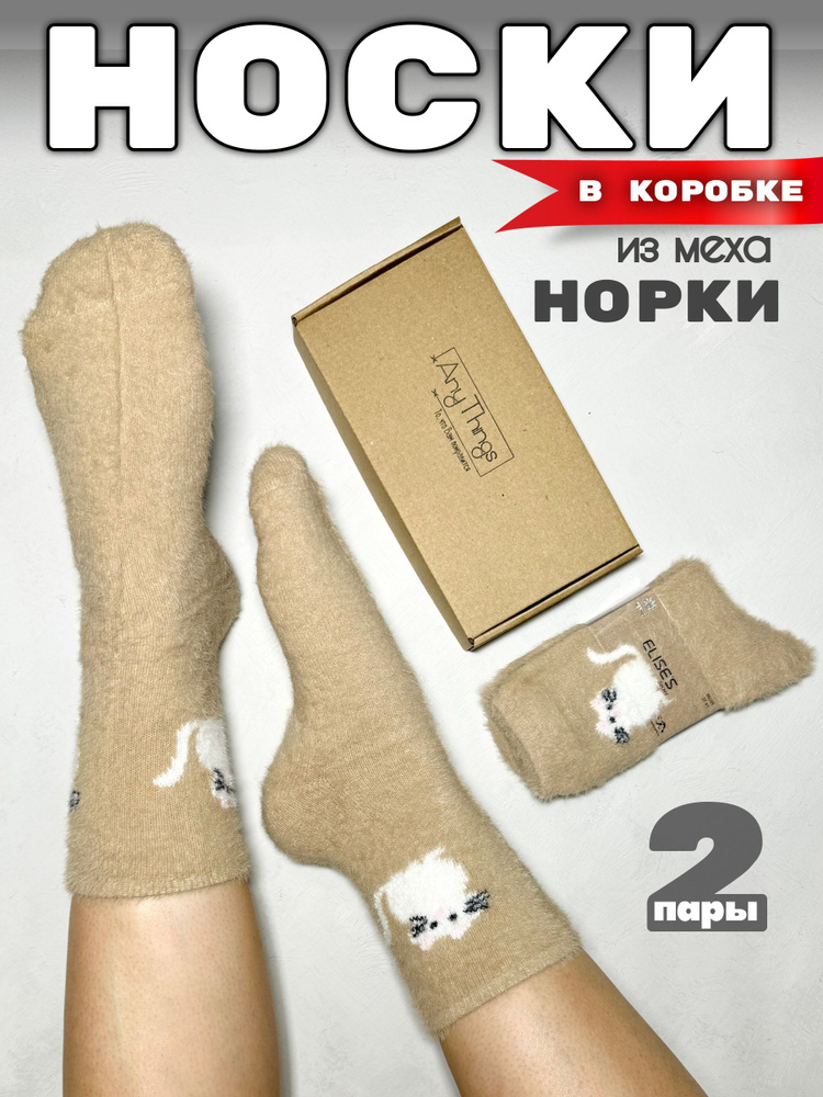 Носки, 2 пары #1