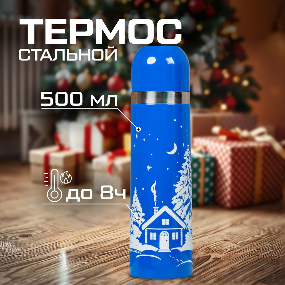 Термос для чая 0.5 л новогодний / термос новогодний 0,5 л / синий  #1