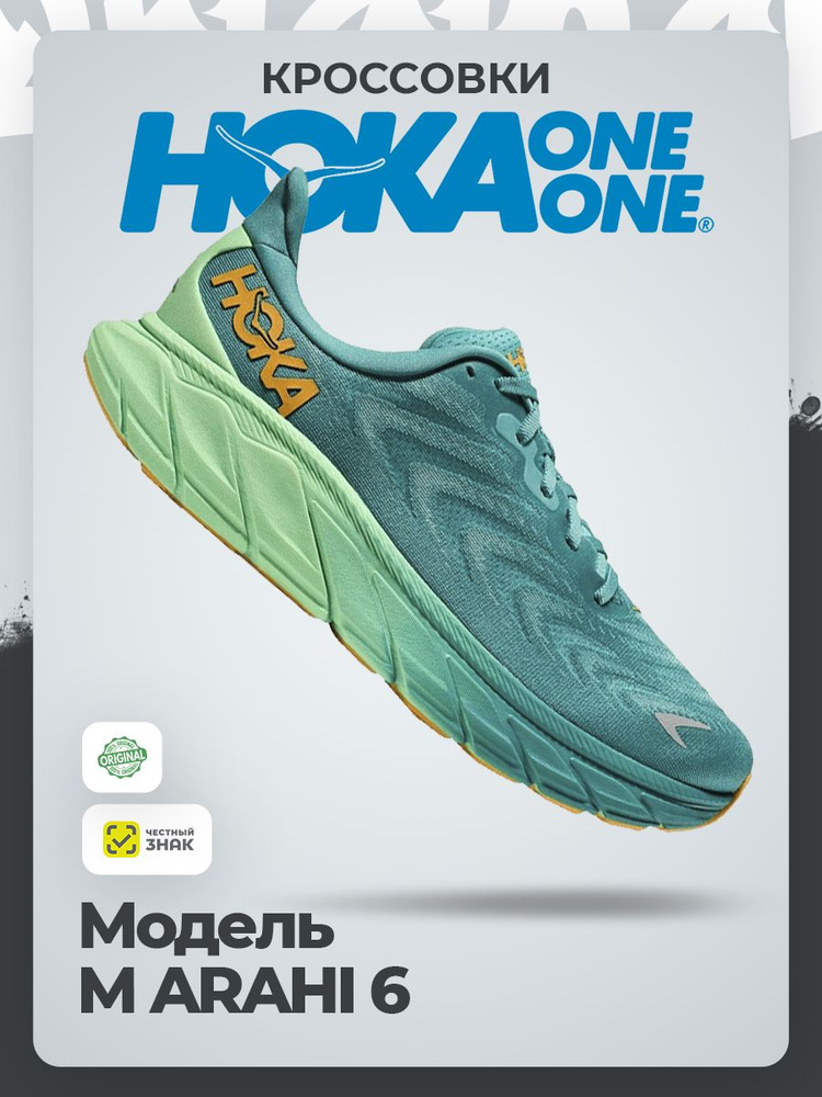 Кроссовки HOKA ONE ONE #1