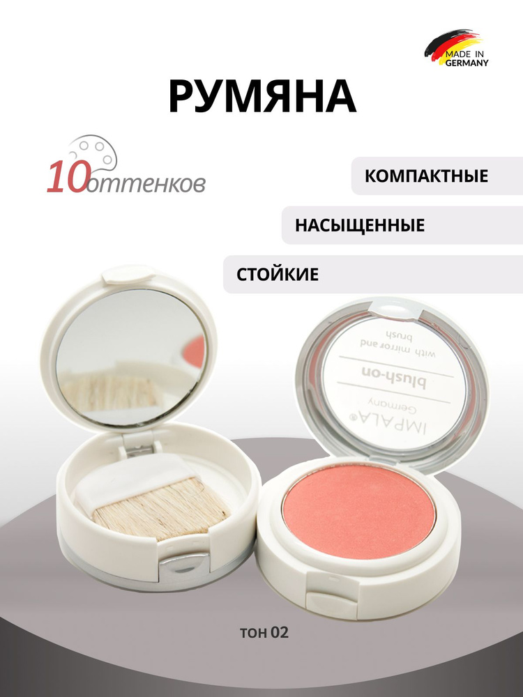 Румяна для лица #1