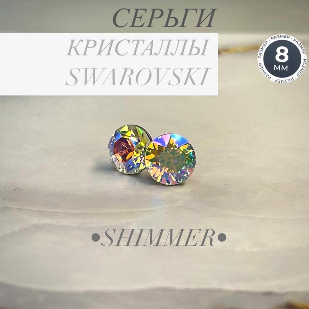 Серьги гвоздики пусеты бижутерия swarovski сваровски #1