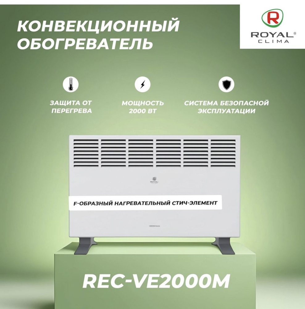 Конвектор электрический Royal Clima Verona Econo REC-VE2000M #1