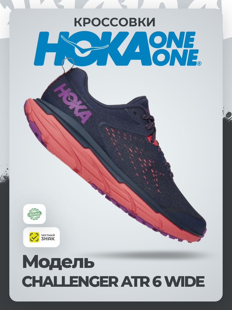 Кроссовки HOKA ONE ONE #1