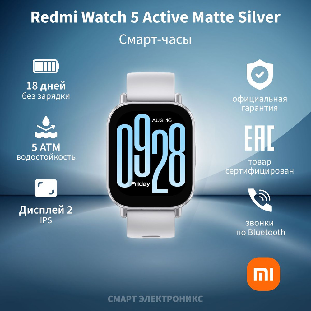 Смарт-часы Redmi Watch 5 Active, M2351W1, Matte Silver #1