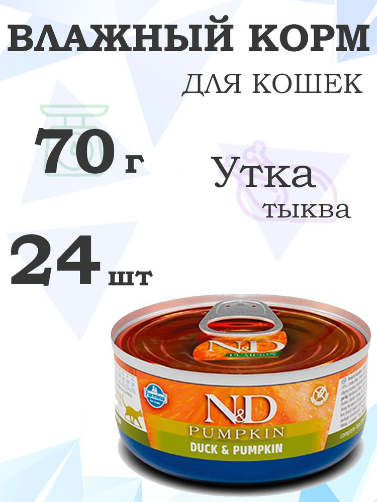 Farmina N&D Duck & Pumpkin / Консервы Фармина для кошек Утка с Тыквой (цена за упаковку), 70г х 24шт #1