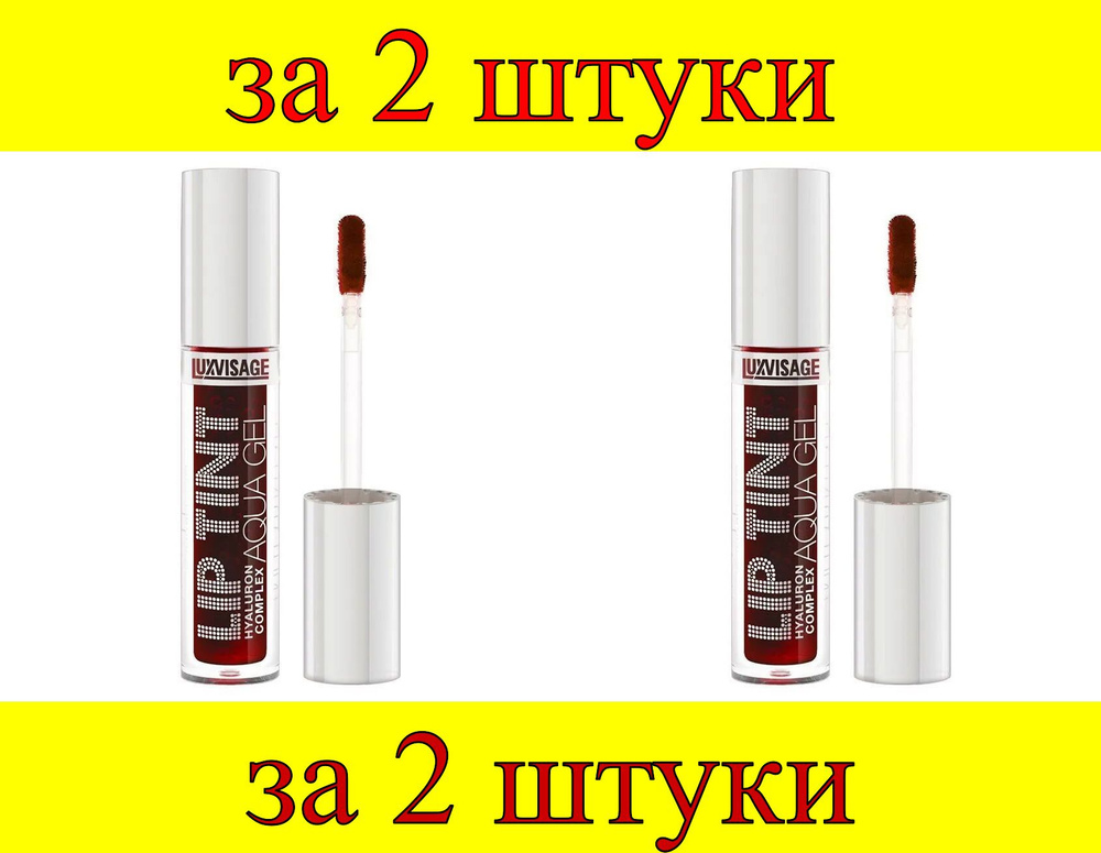 2 шт x ЛВ Тинт для губ с гиалуроновым комплексом LUXVISAGE LIP TINT AQUA GEL hyaluron complex №04  #1