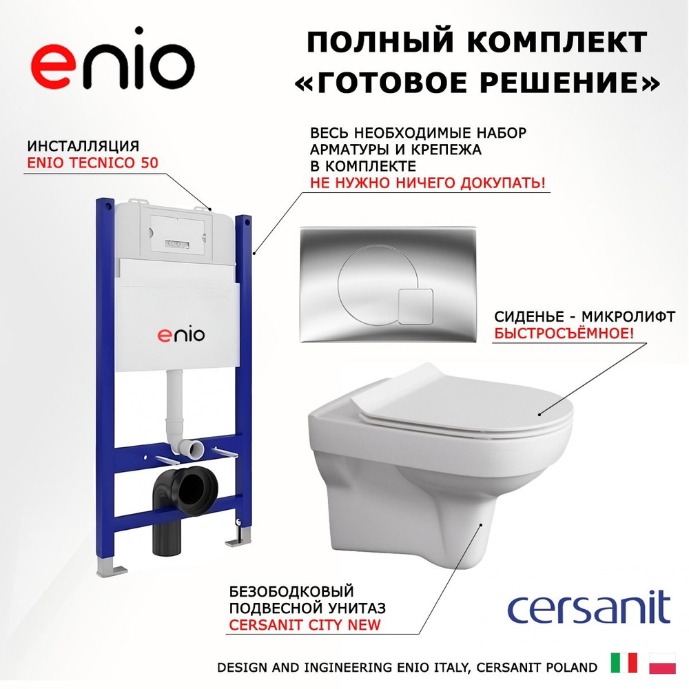 Комплект 3 в 1 инсталляция Enio Tecnico + Унитаз подвесной Cersanit City New + кнопка хром  #1