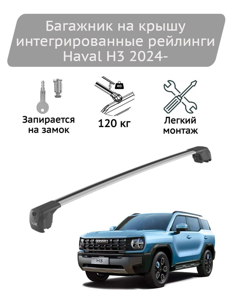 Багажник на крышу Lux Scout-2 silver Haval H3 2024- #1