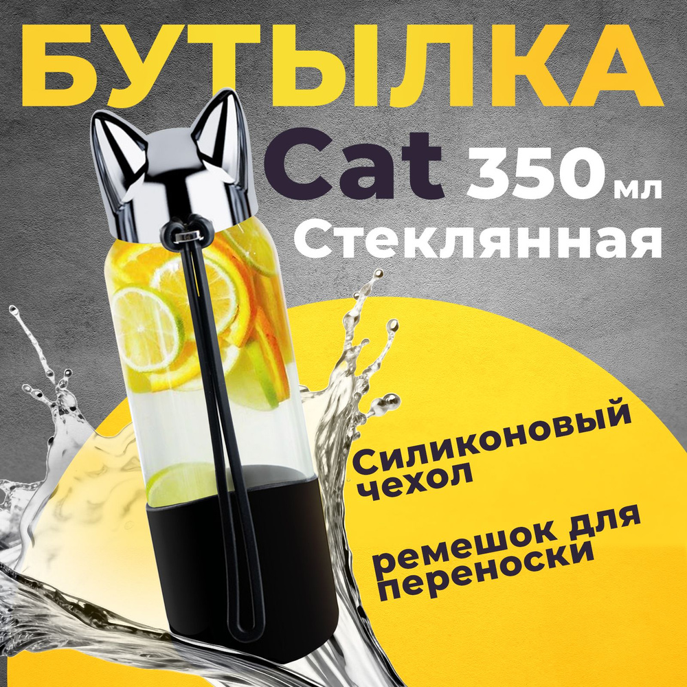 Balvi Бутылка для воды стекланная Cat 0.35л черная #1