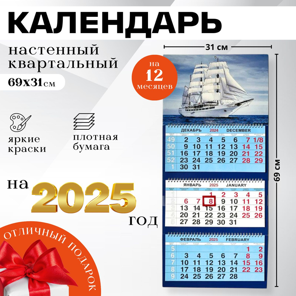 Календари Shop Календарь 2025 г., Настенный #1