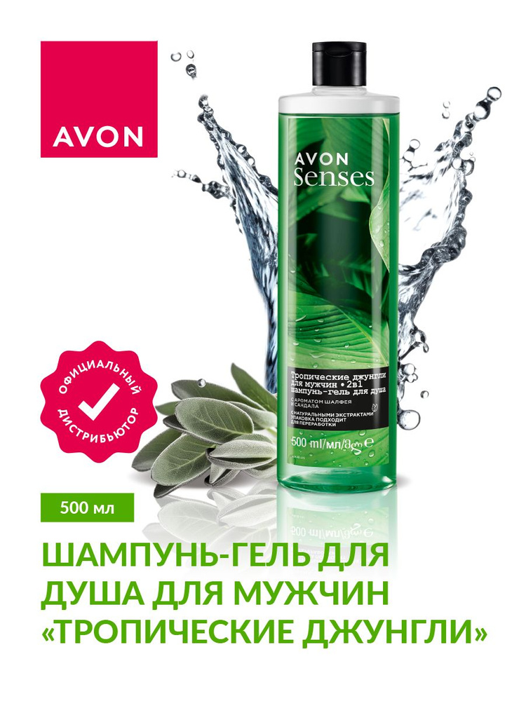 Шампунь-гель для душа для мужчин Avon Senses Тропические джунгли 500 мл.  #1