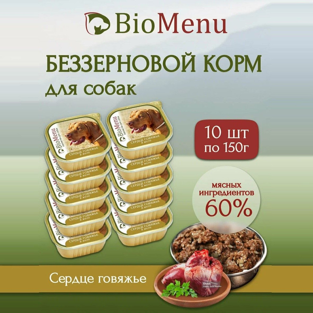 Влажный корм для собак BioMenu MONOPROTEIN сердце говяжье в желе, беззерновые (10шт х 150гр)  #1