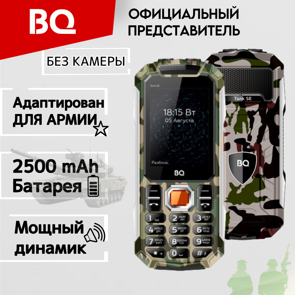 BQ Мобильный телефон BQ2432 Tank SE БЕЗ КАМЕРЫ; Армейский; Телефон кнопочный без камеры BQ 2432 Tank #1