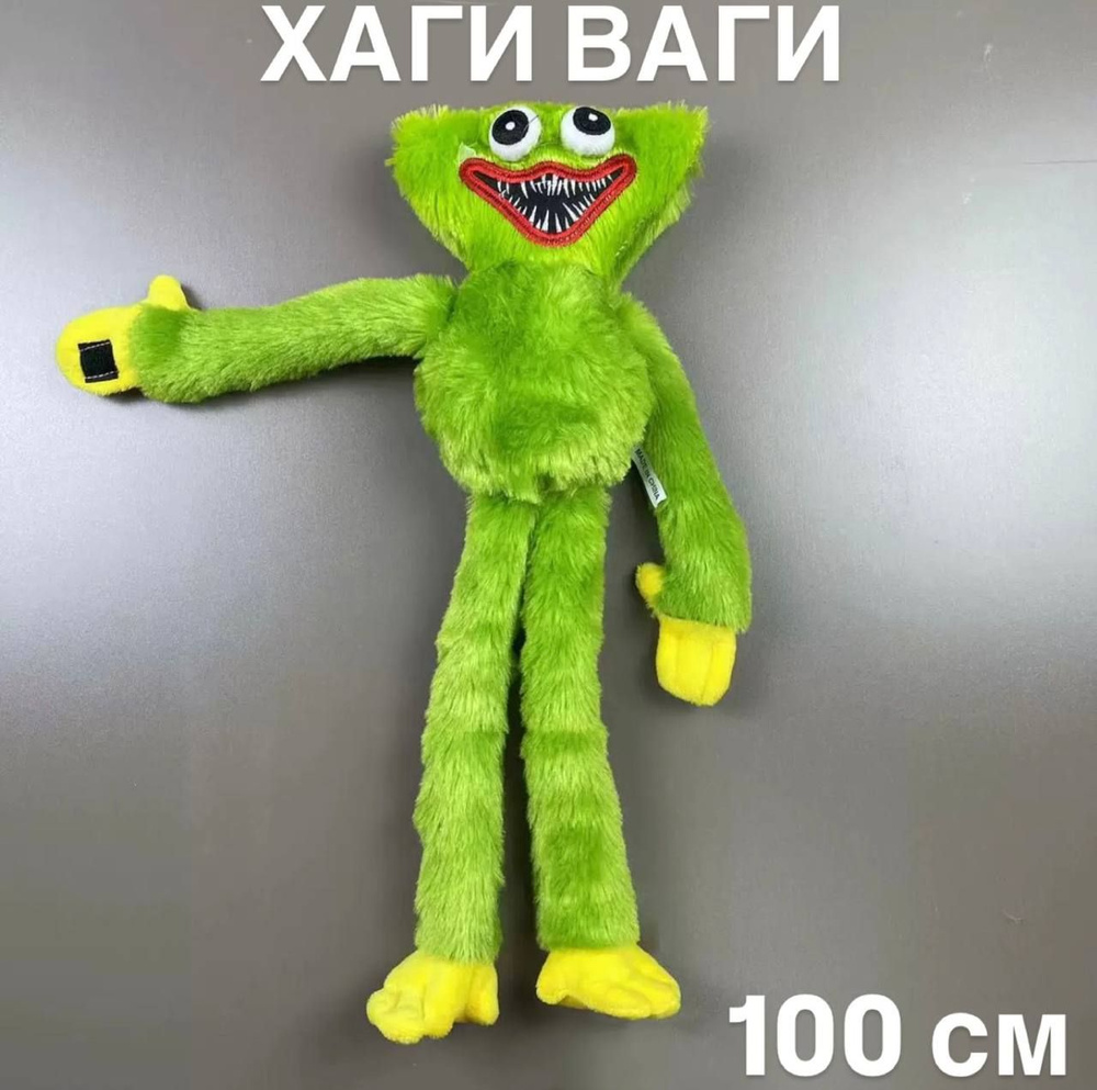 Мягкая игрушка Хаги Ваги 100 см салатовый #1