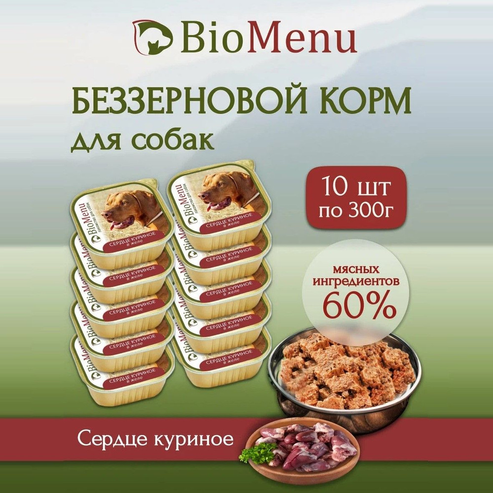 Влажный корм для собак BioMenu MONOPROTEIN сердце куриное в желе, беззерновые (10шт х 300гр)  #1