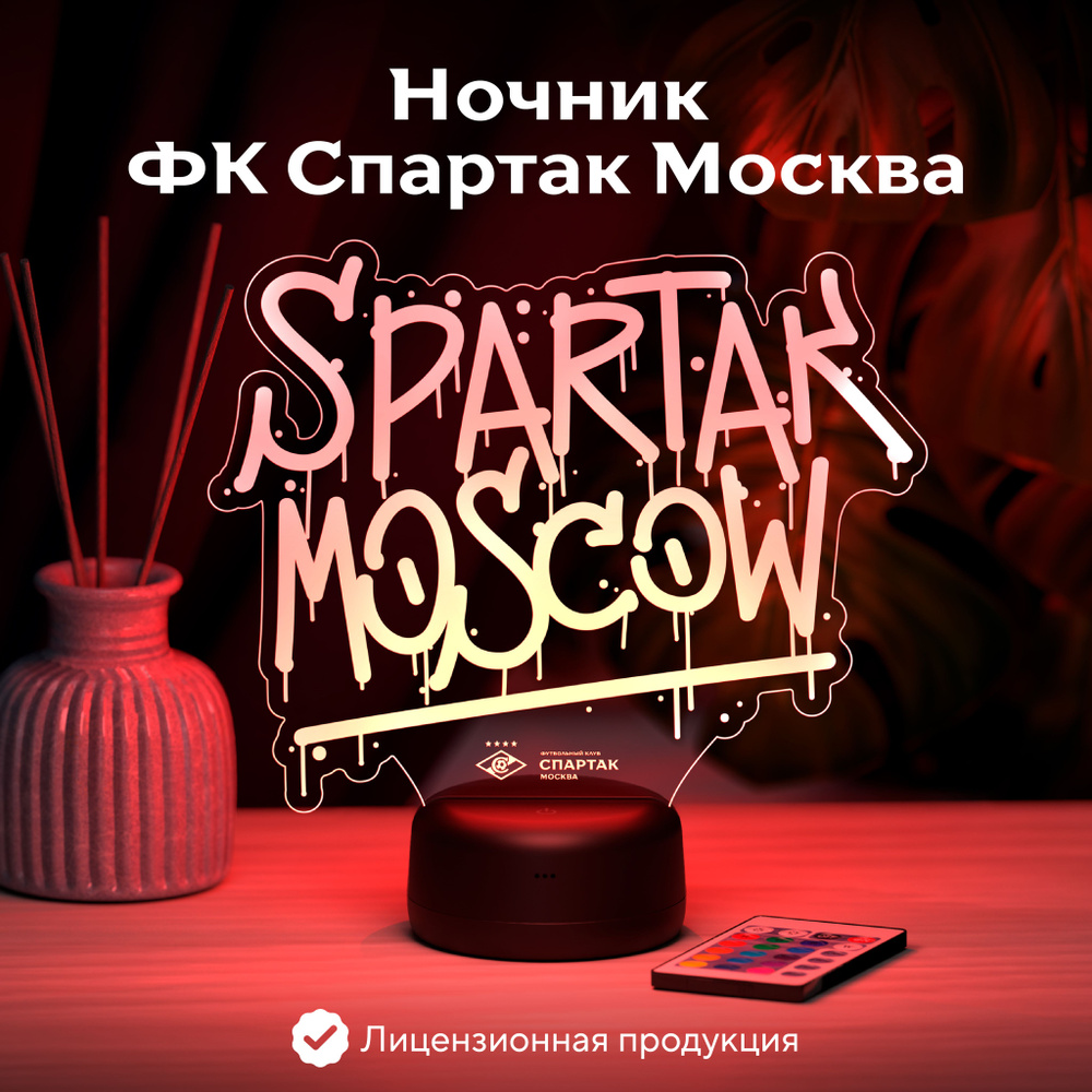 Ночник Граффити Spartak Moscow - Спартак #1