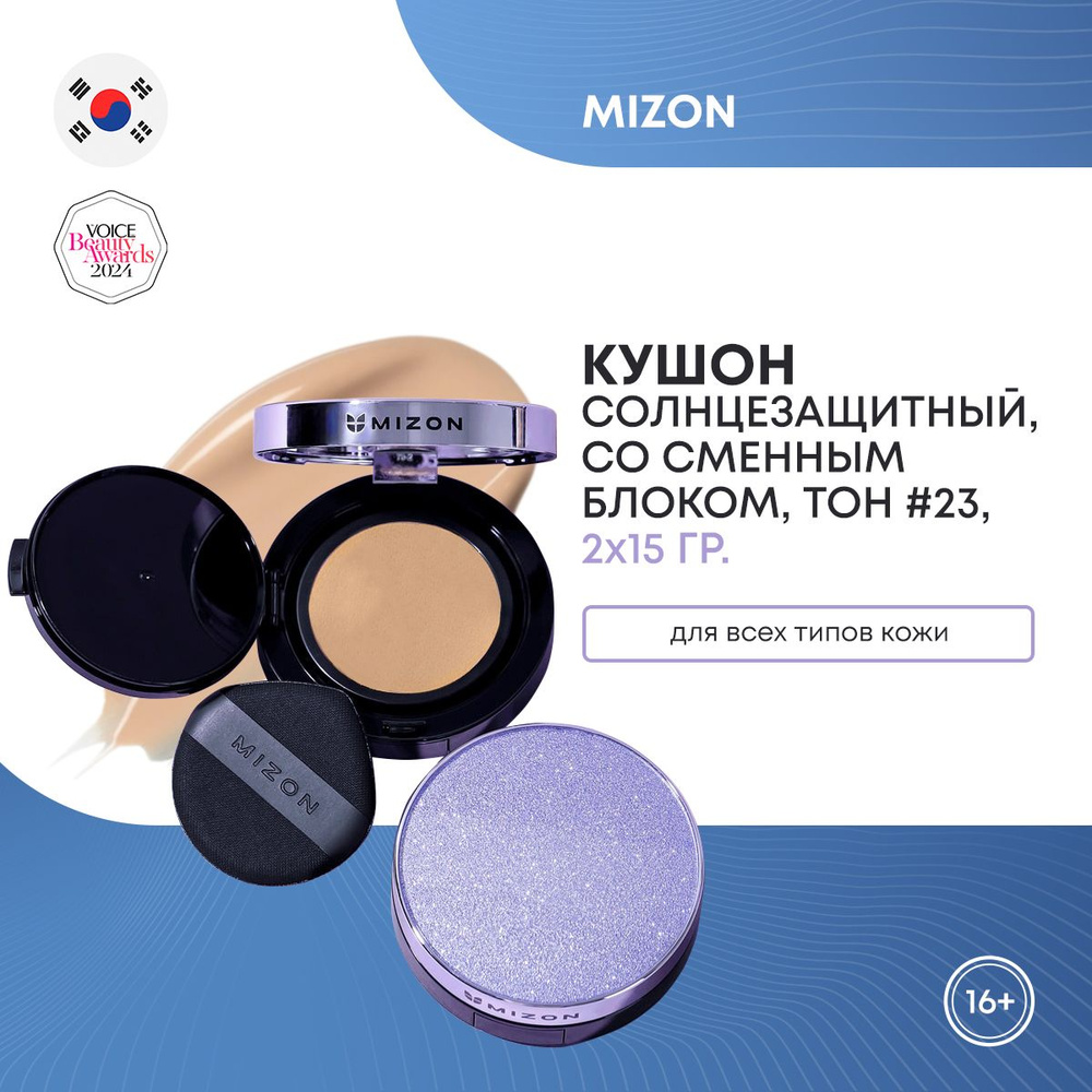 MIZON Солнцезащитный кушон с растительным коллагеном и сменным блоком, VEGAN COLLAGEN CUSHION #23 2*15г #1