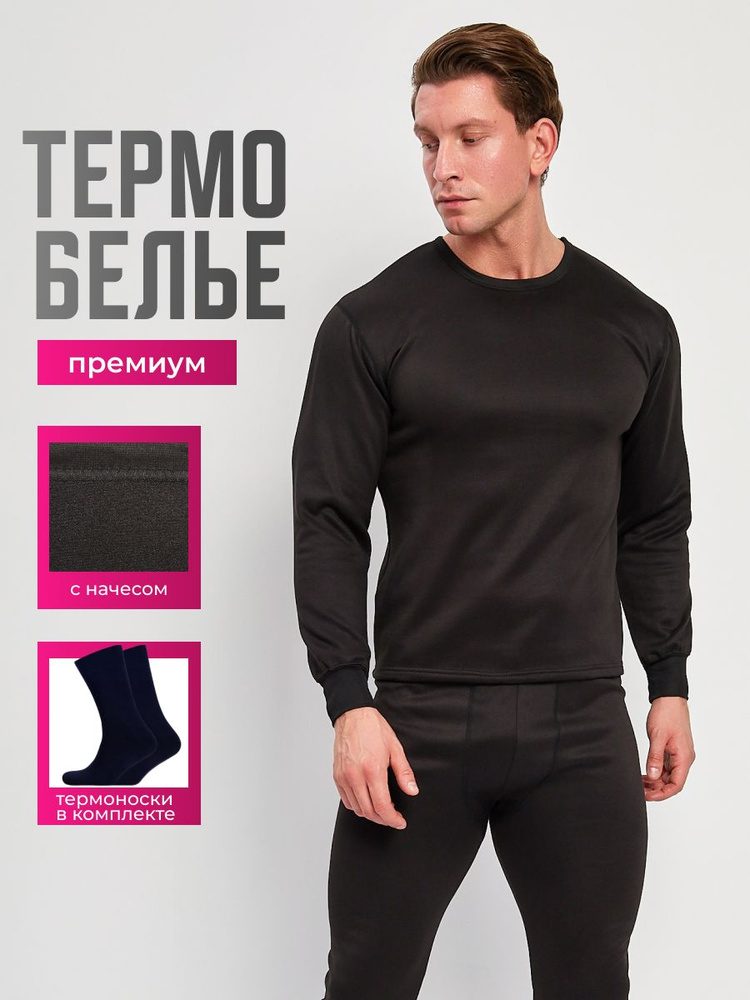 Комплект термобелья ALPINE outfit #1