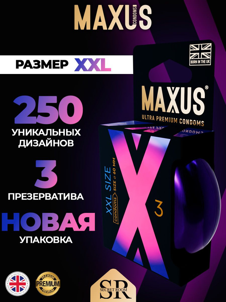 Презервативы Большого размера MAXUS XXL, 3 штуки #1