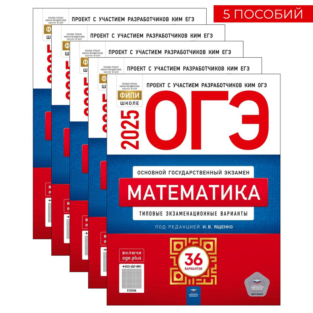 ОГЭ 2025 Математика. 36 вариантов. Ященко. 5 Пособий | Ященко Иван Валериевич  #1