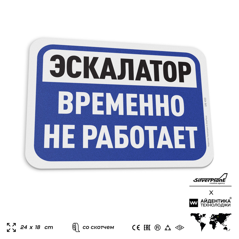 Табличка "Эскалатор временно не работает", на дверь и стену, информационная, пластиковая с двусторонним #1