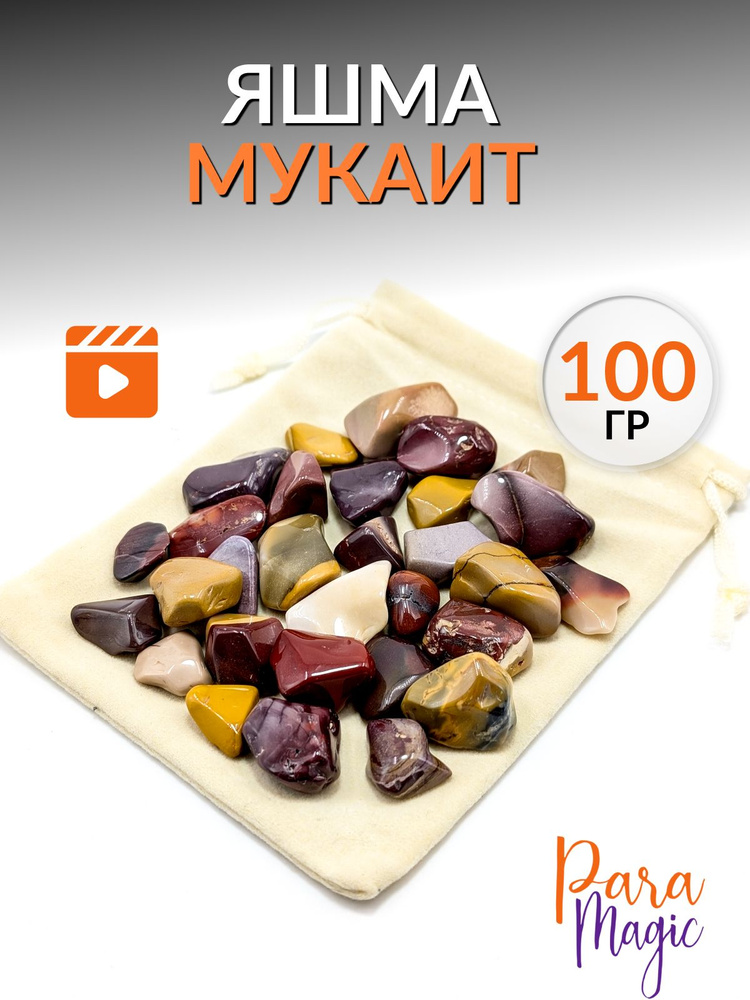 Яшма Мукаит, натуральный минерал, 100г, фракция: 1-3 см. #1