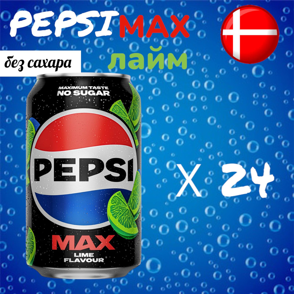 Газированный напиток Pepsi Max Lime Zero (Пепси Макс Лайм без сахара), 24 шт * 330 мл, Дания  #1