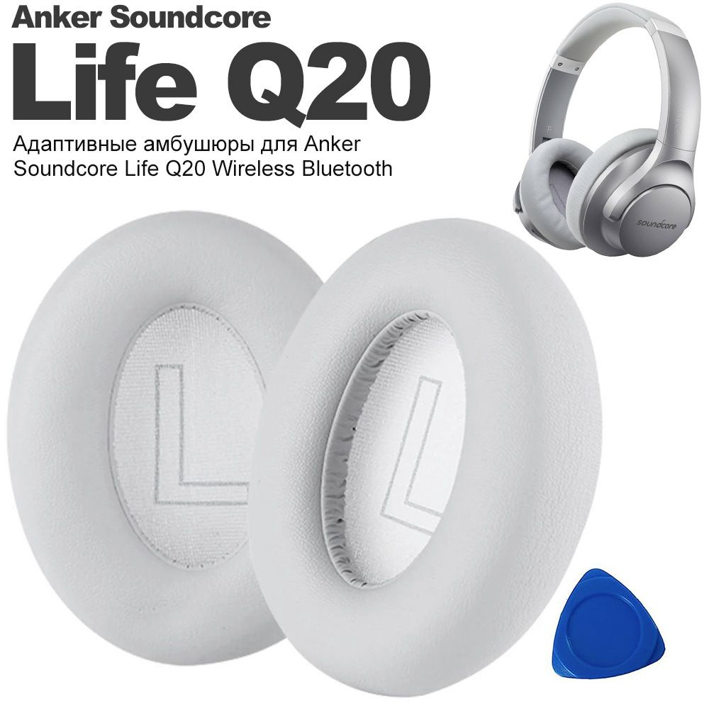 Амбушюры Anker Soundcore Life 2 Q20/I /BT Wireless Bluetooth пенные Белковая кожа пена с памятью для #1