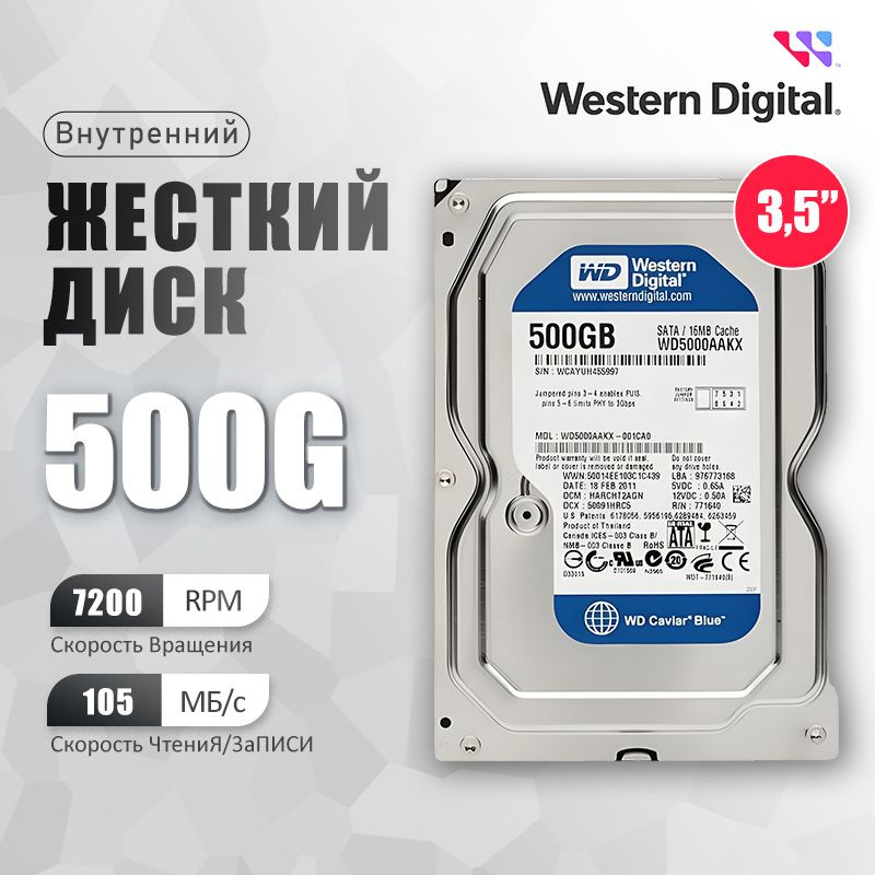 Western Digital 500 ГБ Внутренний жесткий диск (WD5000AAKX)  #1