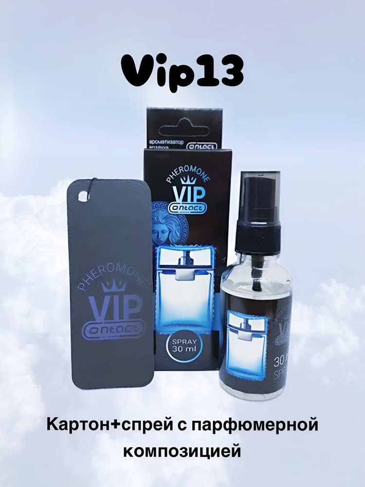 Ароматизатор автомобильный, VIP №13 (Eau Fraiche), 30 мл #1