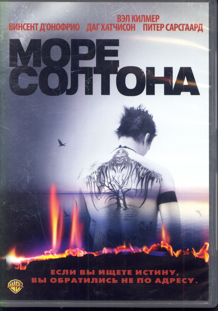 Море Солтона (реж. Д. Дж. Карузо) / Universal Picture Rus, Keep case, DVD #1