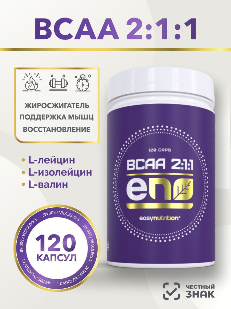 СПП "ВСАА 2:1:1 капс" easynutrition, аминокислоты комплекс, бцаа капсулы, восстановление мышц, таблетки #1