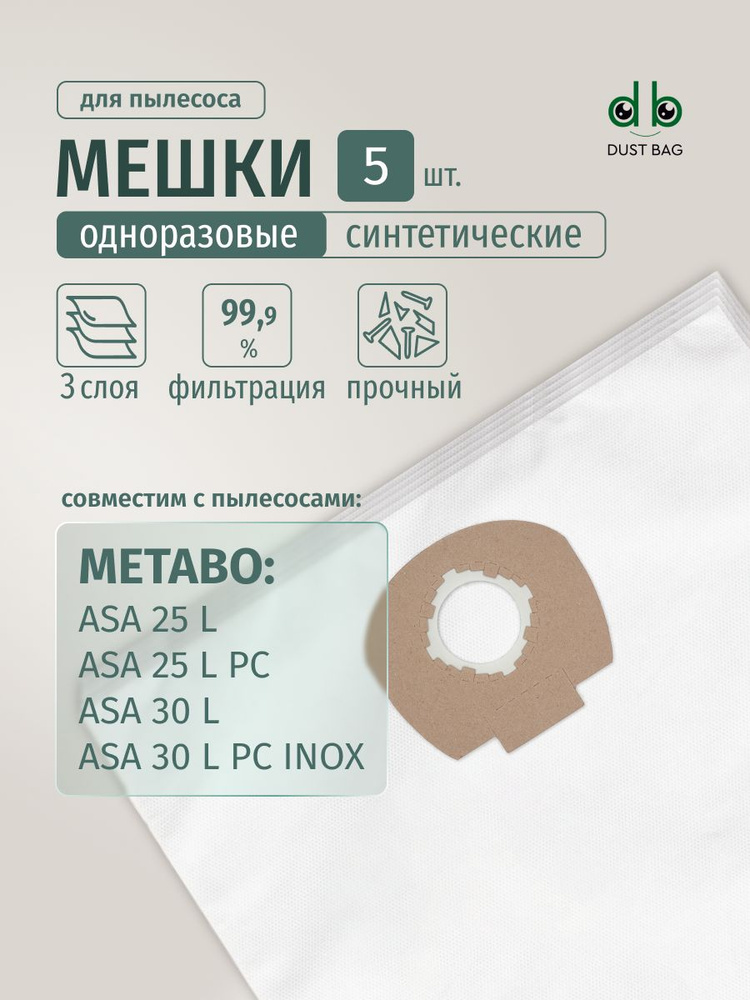 Мешки DB для пылесоса (5 шт.) Metabo ASA 25 L, Metabo ASA 30 L, 602014000, 602015000, 630296000, 630298000 #1