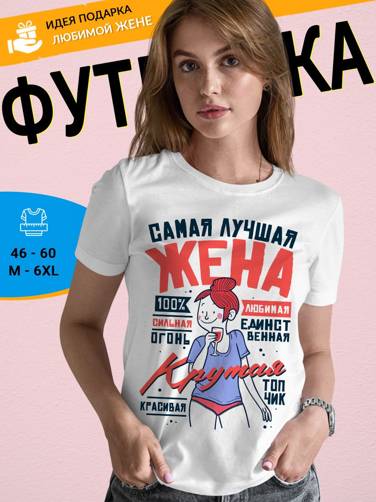 Футболка Print-moda Жена #1