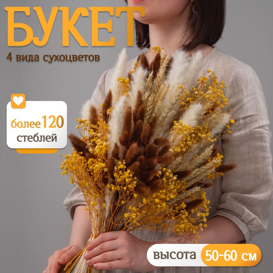 Букет из сухоцветов для декора Elka.bio #1