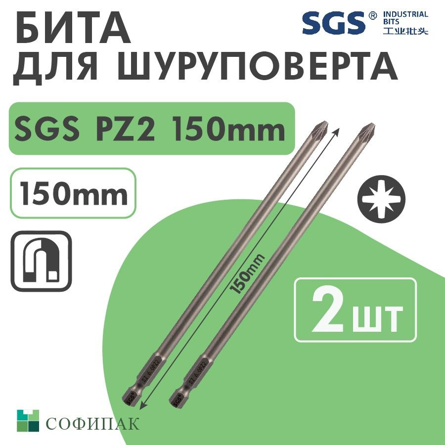 Бита для шуруповерта SGS PZ2 150 мм, 2шт #1