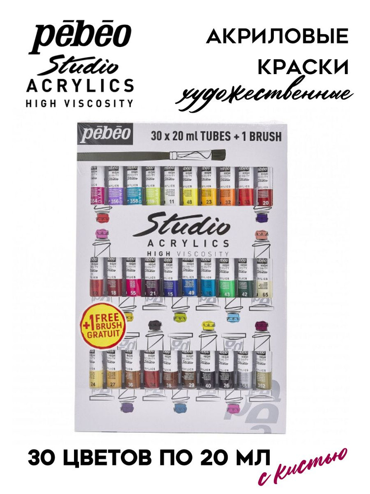 PEBEO Studio Acrylic набор акриловых красок с кистью, 30 цветов по 20 мл 833431  #1